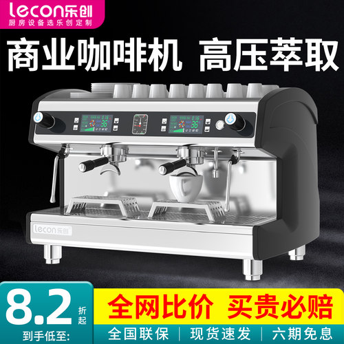乐创商用咖啡机高压萃取意式浓缩立式奶茶店设备咖啡机双头奶泡机
