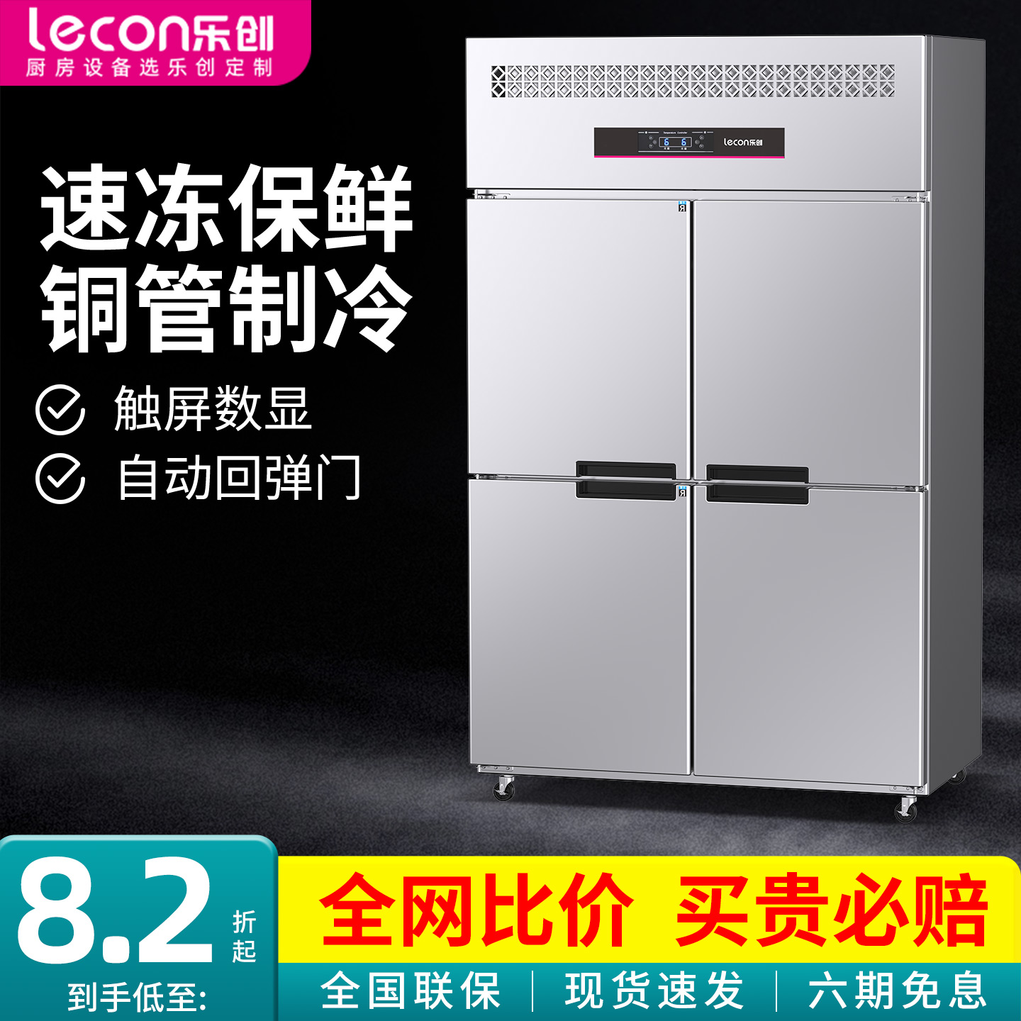【现货速发】乐创四六门冰柜商用