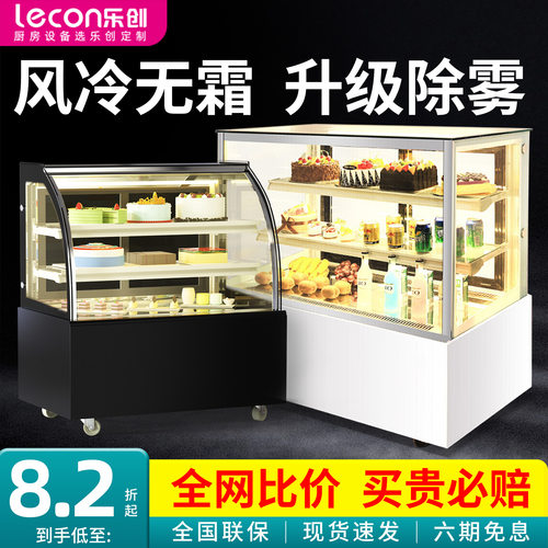 【现货速发】乐创蛋糕柜支持订制
