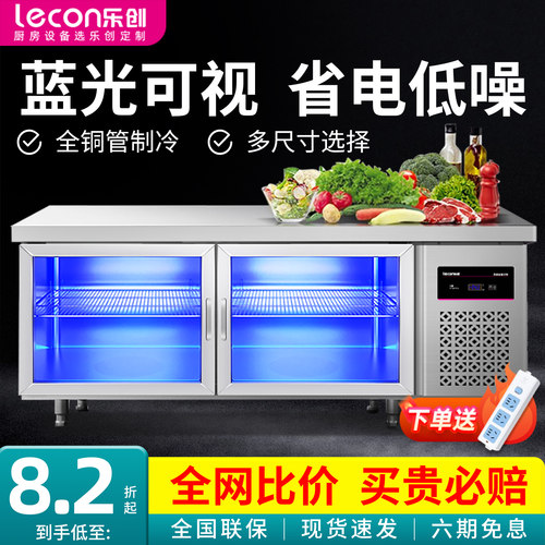 【高端订制】乐创蓝光冷藏工作台