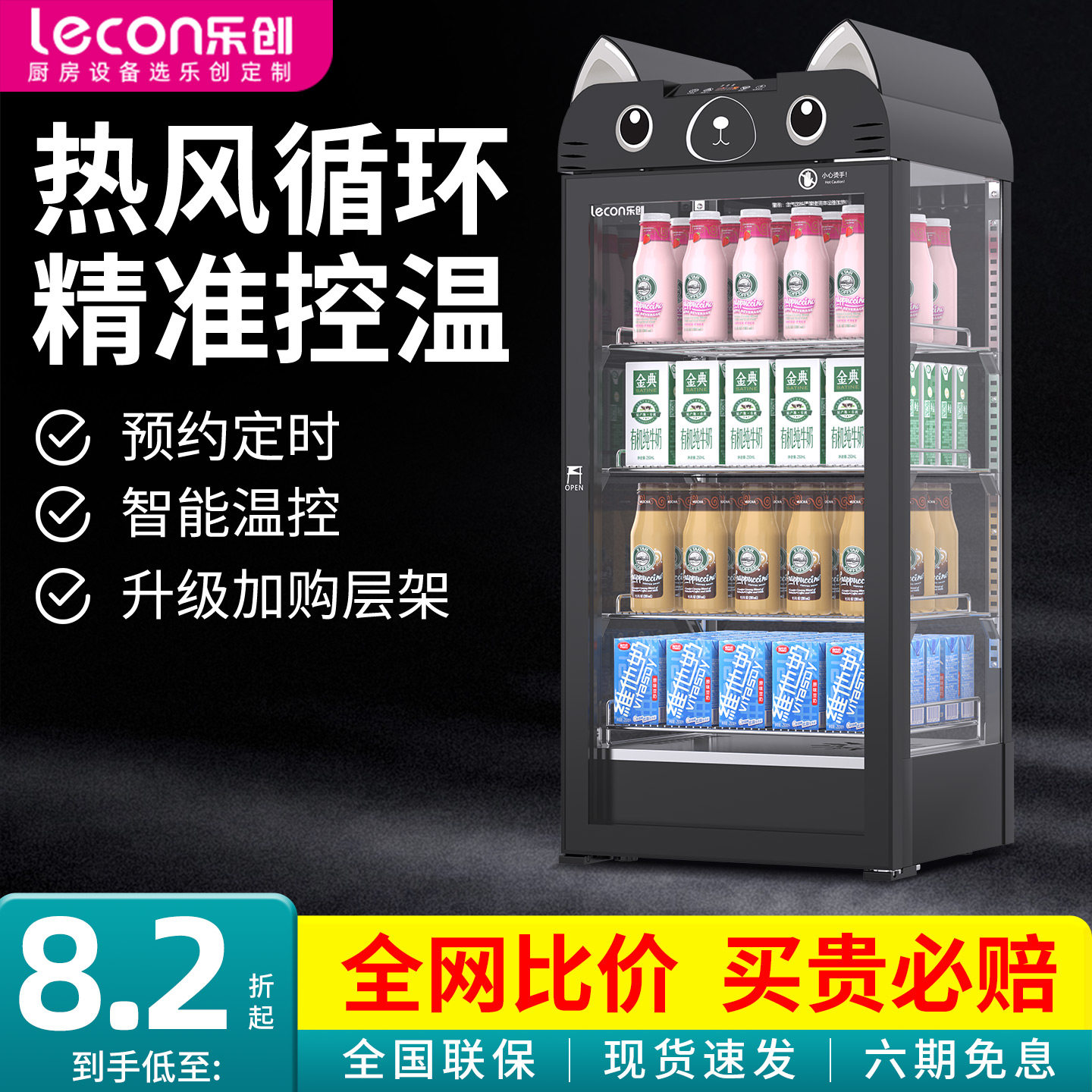 lecon/乐创 热饮保温展示柜商用 超市台式牛奶饮料加热恒温柜小型