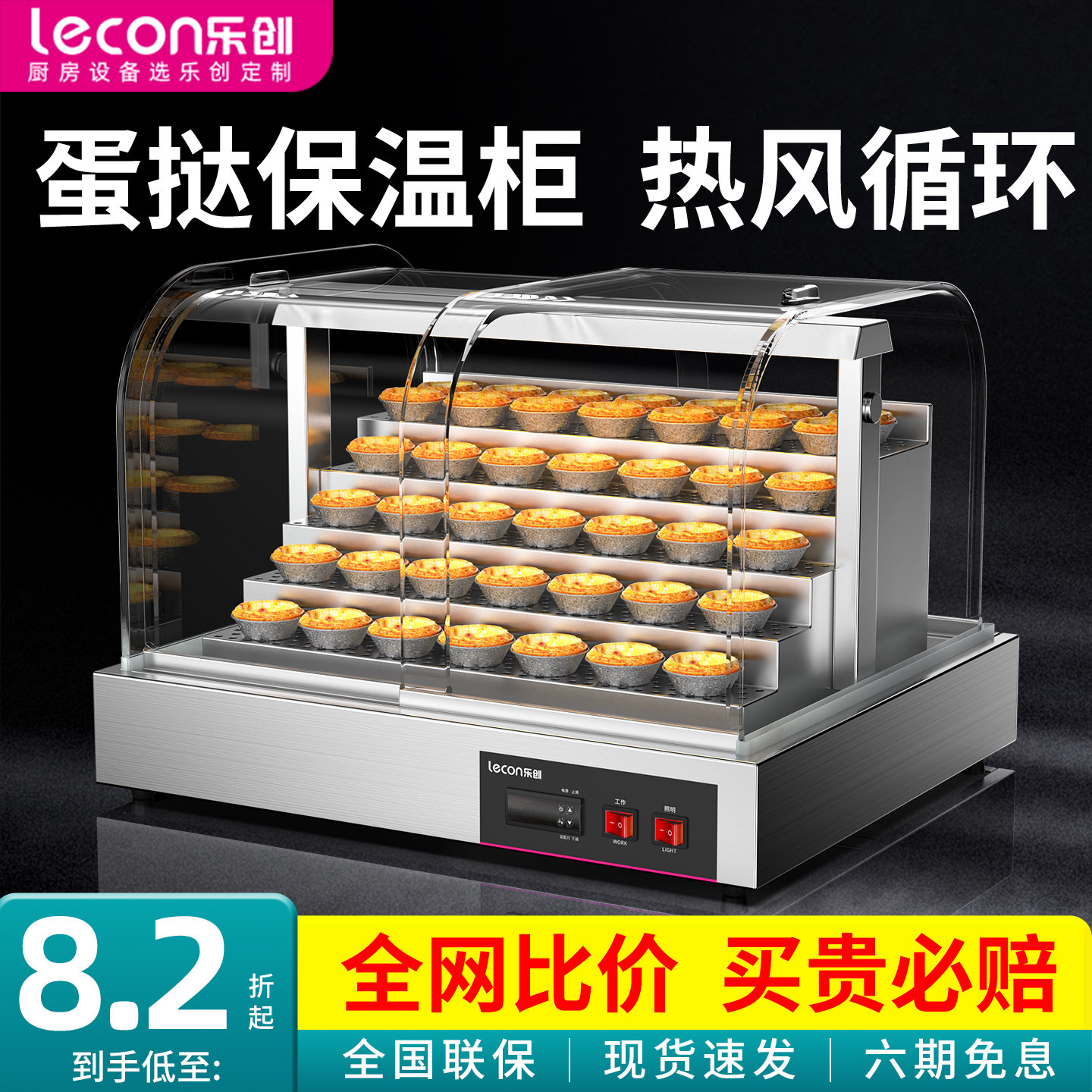 lecon/乐创蛋挞保温柜加热展示柜商用保鲜柜展示架立式食品保温柜