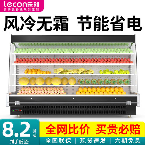 【支持订制】乐创超市水果风幕柜