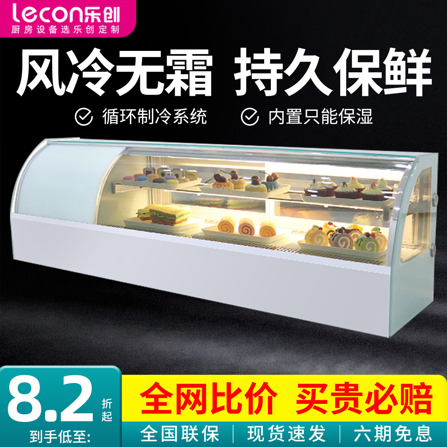 乐创风冷蛋糕展示柜无霜寿司柜商用冷藏直角弧形台式小型水果冰柜,厨房电器,展示柜,淘宝优惠券,粉丝福利购,淘宝优惠卷