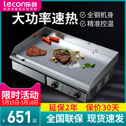 Lecon/乐创商用电扒炉小型台式摆摊电热铁板烧设备手抓饼煎牛扒机