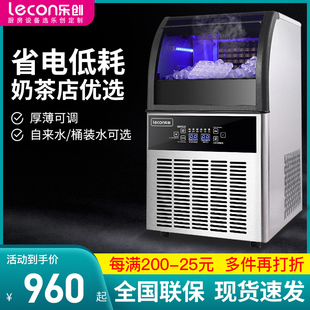 樂創小型商用制冰機大型奶茶店全自動風冷方冰塊制作機酒吧火鍋店