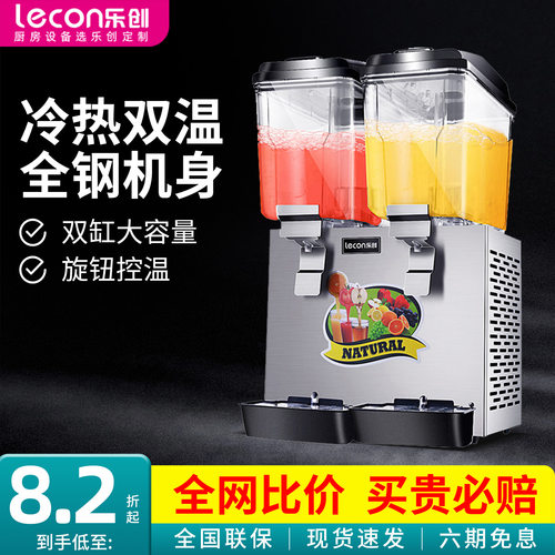 【现货速发】乐创饮料机冷热双缸