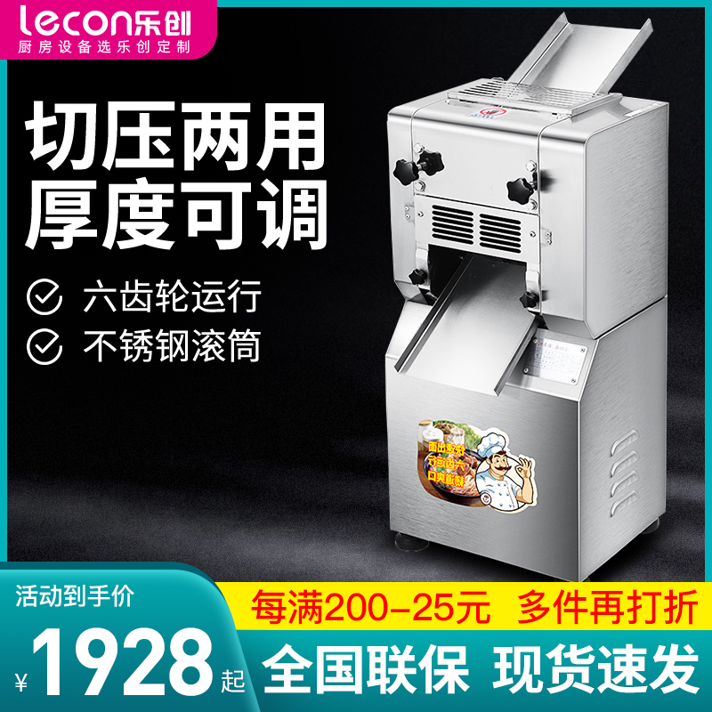 【现货速发】乐创压面机不锈钢