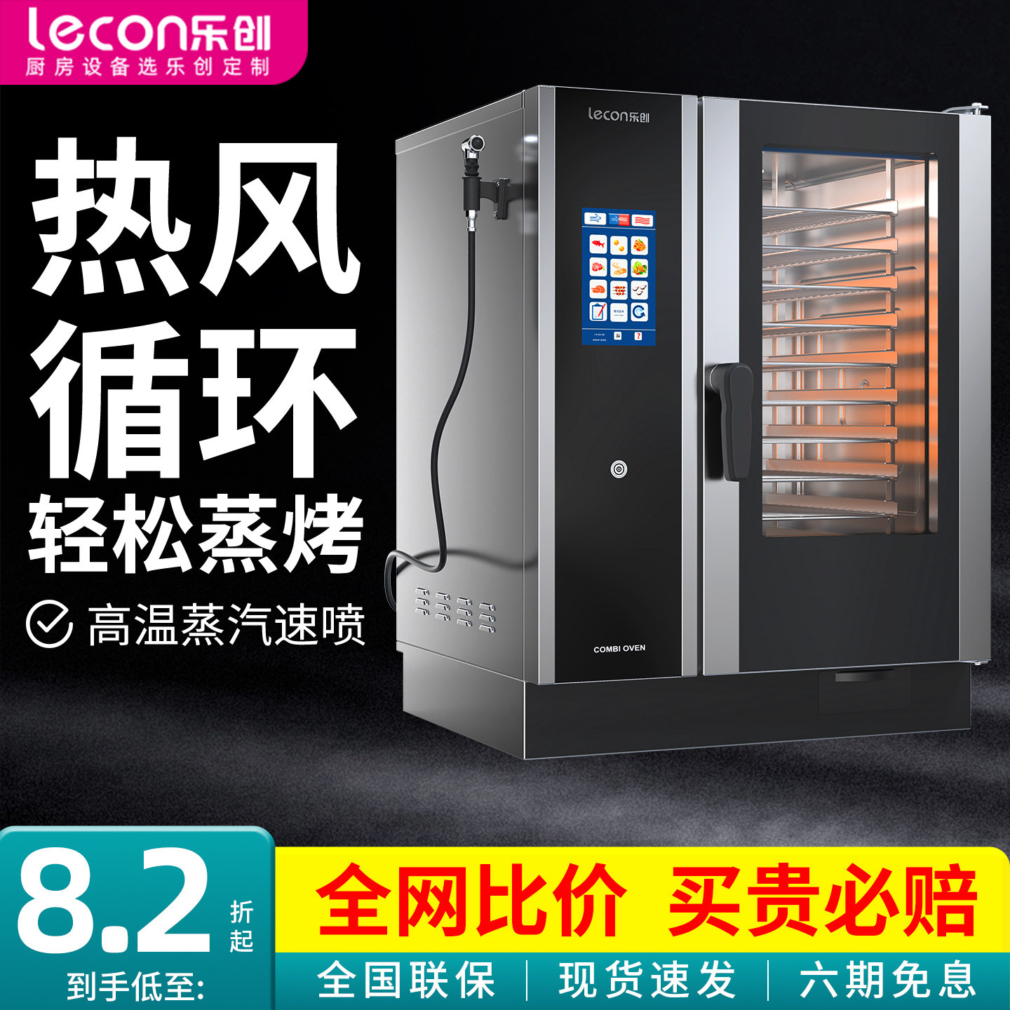 乐创万能蒸烤箱一体机商用多功能大容量烘培烤鸡鸭炉大型电蒸箱