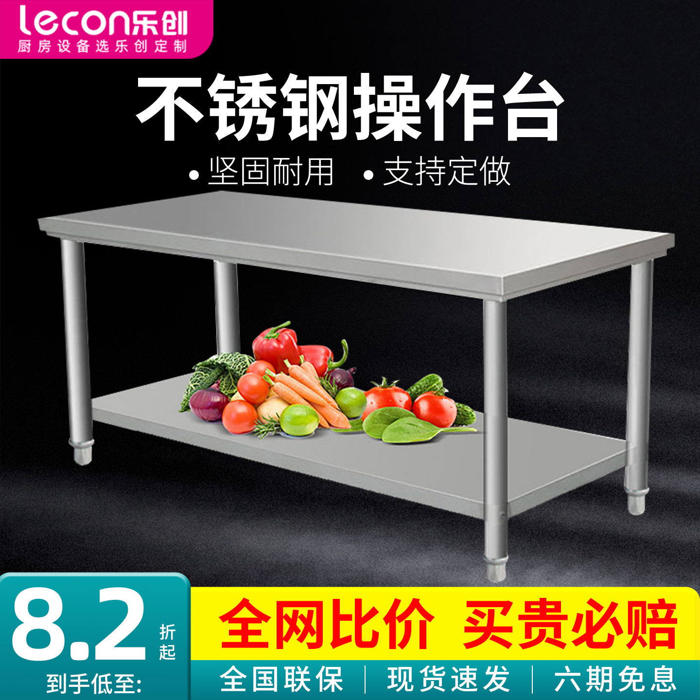 【现货速发】乐创不锈钢工作台