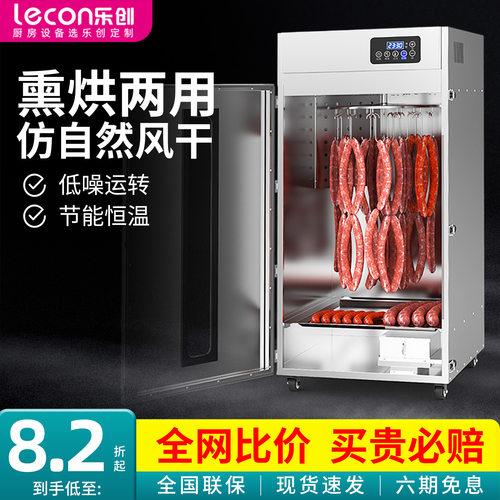 【现货速发】乐创商用腊肠烘干机