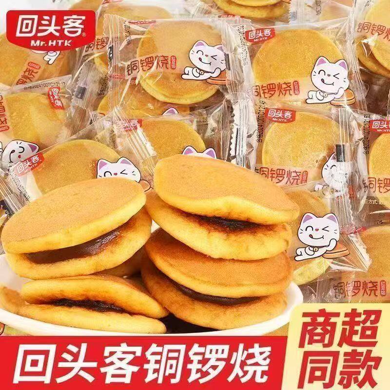 回头客铜锣烧160g红豆馅香芋味学生休闲零食