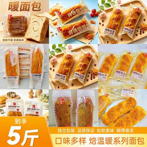 焙温暖肉松红豆暖面包黄金菠萝包