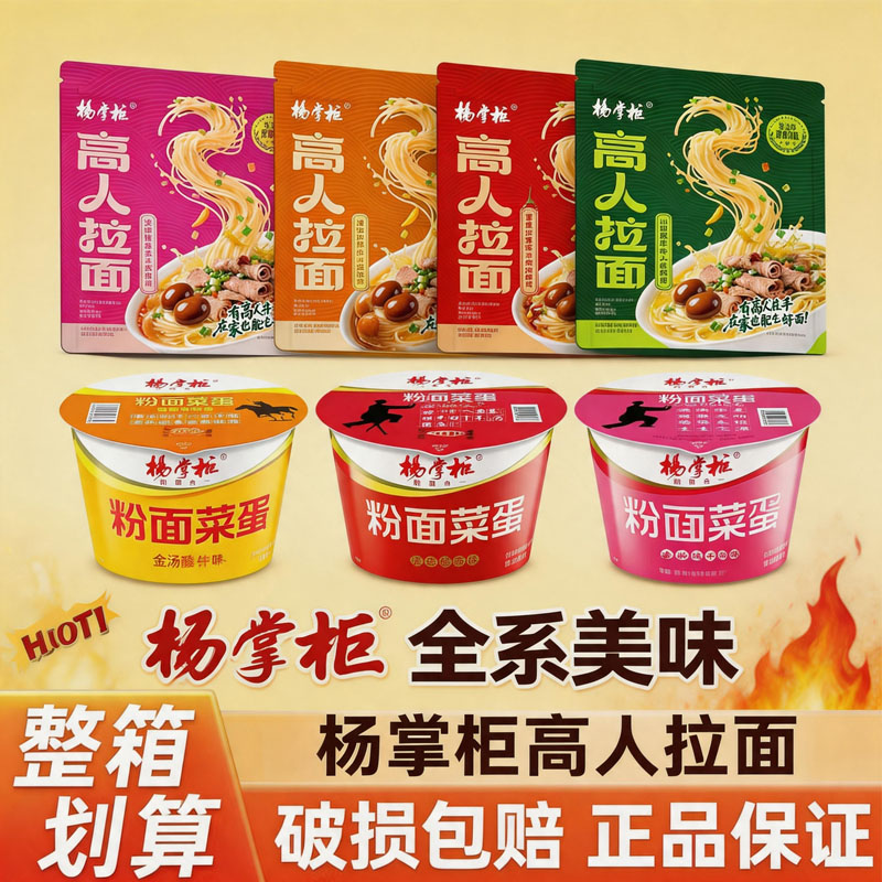 菜蛋桶装搭配高人拉面袋装图片