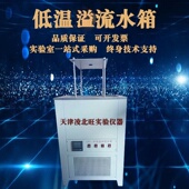 低温恒温溢流水箱沥青溢流式 多功能数显恒温水浴箱压实密度试验箱