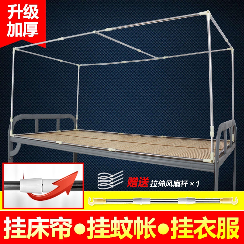 宿舍床帘上铺支架子蚊帐学生x可伸缩全框架收缩杆床用遮光不锈钢