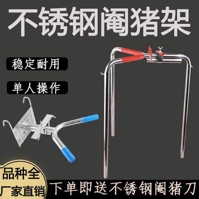 阉猪架仔猪阉割架不锈钢小猪阉猪器猪用阉猪台养殖阉割架子三脚挂