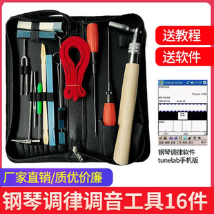 钢琴调音工具包调律扳手调琴维修调钢琴工K具套装16件固定调音扳