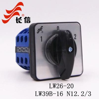 长信LW26-20N12.2/3万能转换开关380V电动机倒顺正反转三相可逆