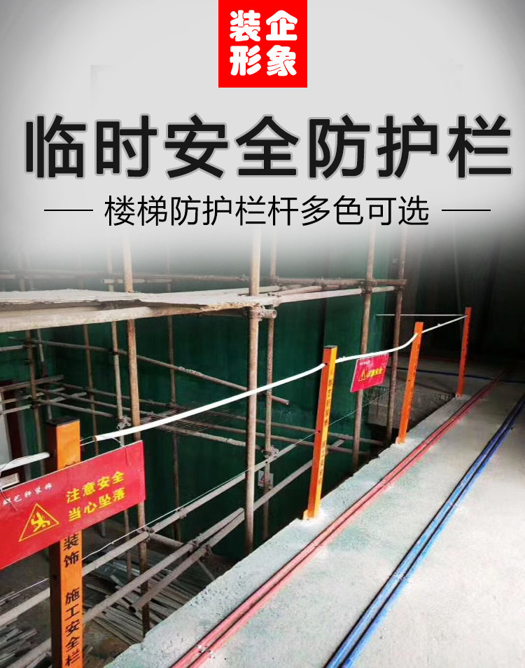 工地施工防护栏装修临时楼梯防摔扶手别墅室内装修施工楼梯围挡
