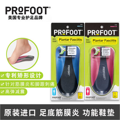 profoot足跟疼痛解压鞋垫女款缓解足底筋膜后脚跟痛跟腱支撑垫男