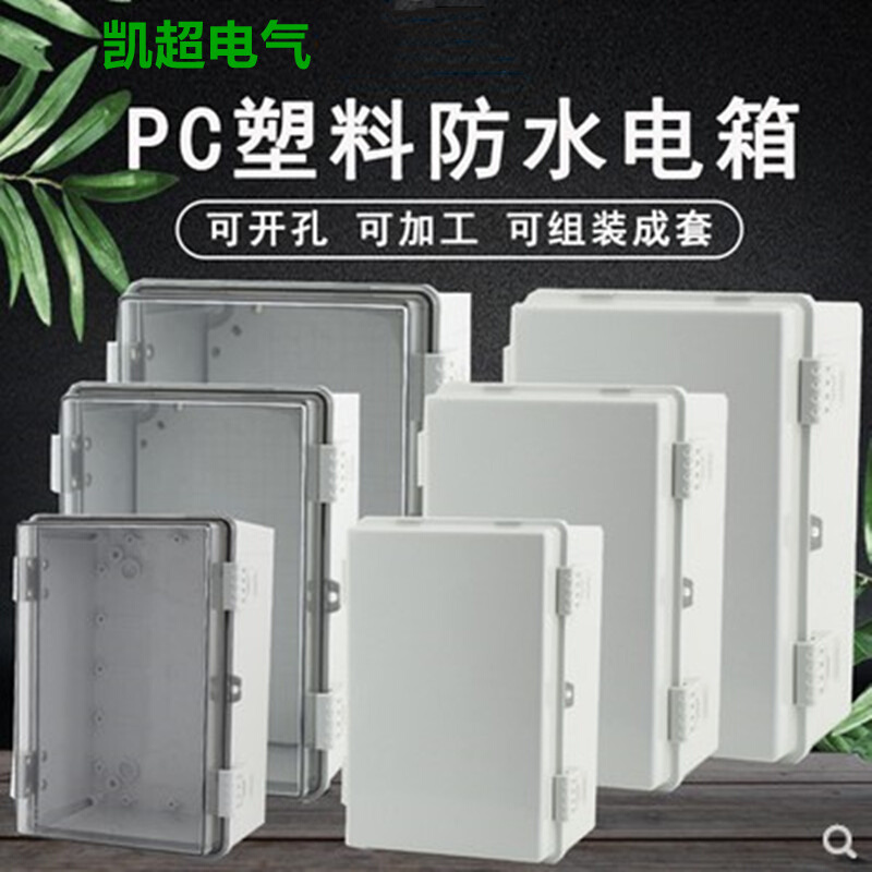 户外防水盒PC阻燃控制箱塑料透明配电箱搭扣合页电气布线箱插座箱 五金/工具 零件盒 原图主图