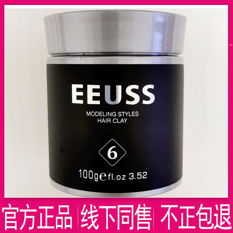 EEUSS依蕴诗纤维强塑塑型发泥柔亮蓬松发蜡持久自然定型立体啫喱-封面