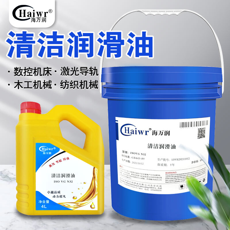 海万润清洁润滑油N22号32#46号68#100#150机械雕刻机床导轨润滑油