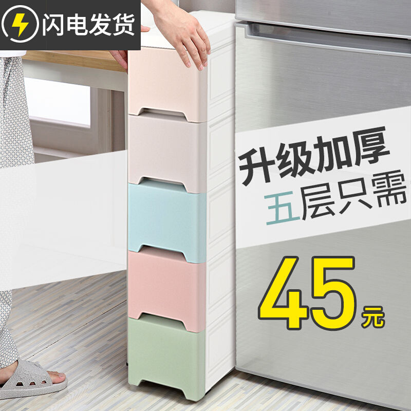 15/18/25cm夹缝收纳柜子厨房置物架卫生间窄缝隙储物收纳箱抽屉式