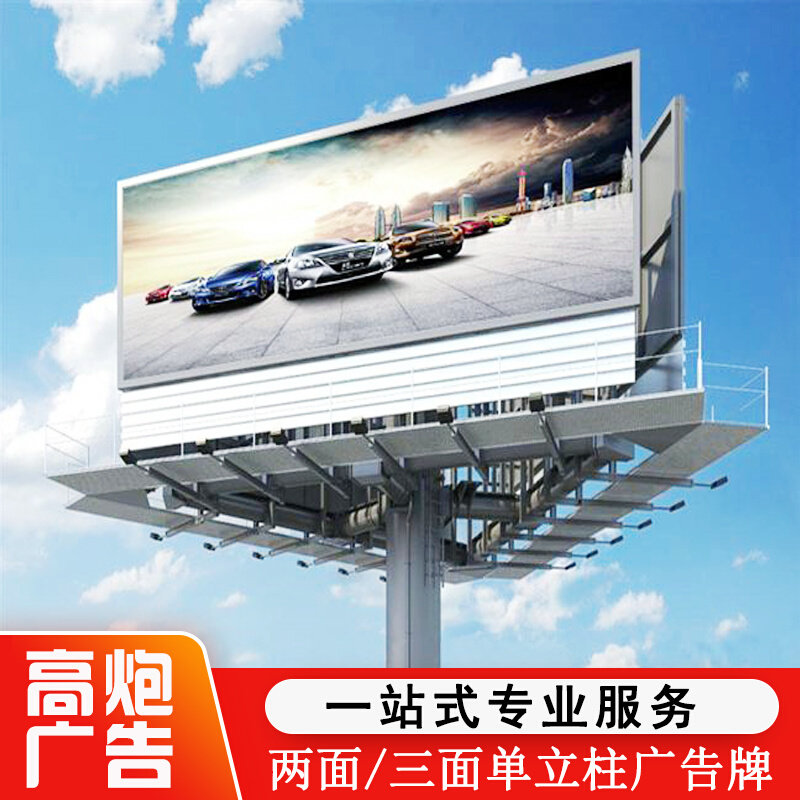 户外大型单立柱广告牌高炮广告高速公路单面双面三面高炮广告定制