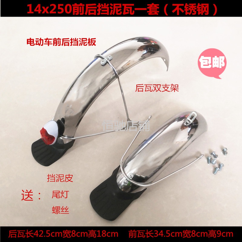 电动车挡泥板铁瓦前後挡泥瓦电动车前後J轮瓦盖改装挡水板泥瓦配