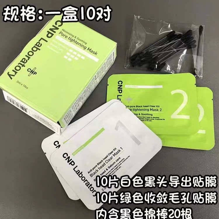 鼻贴还得！希恩派去黑头鼻贴鼻膜黑头导出液收缩毛孔溶解式