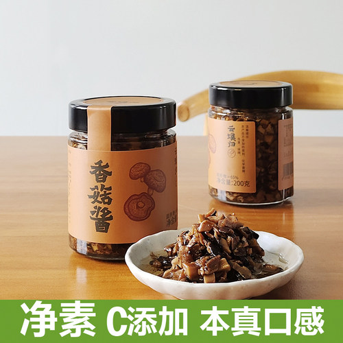 云璞归香菇酱无添加清爽纯素很香