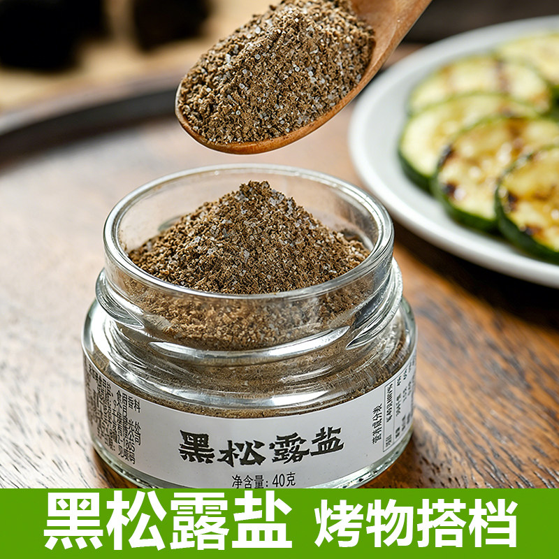 云璞归黑松露盐调味撒料蘸料腌料烧肉料牛排披萨烤蔬菜披萨料1瓶