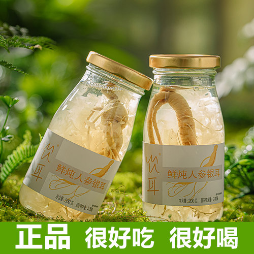云璞归饮耳鲜炖人参银耳即食一整根新鲜人参炖品非冻干银耳免冲泡