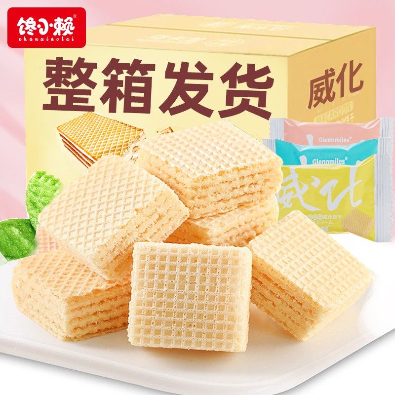 馋小赖冰激凌威化饼干网红休闲解馋零食小吃早餐夹心饼干膨化食品