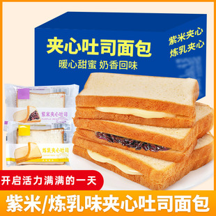 吐司早餐软面包紫米炼乳夹心面包整箱批发学生儿童零食代餐蛋糕点
