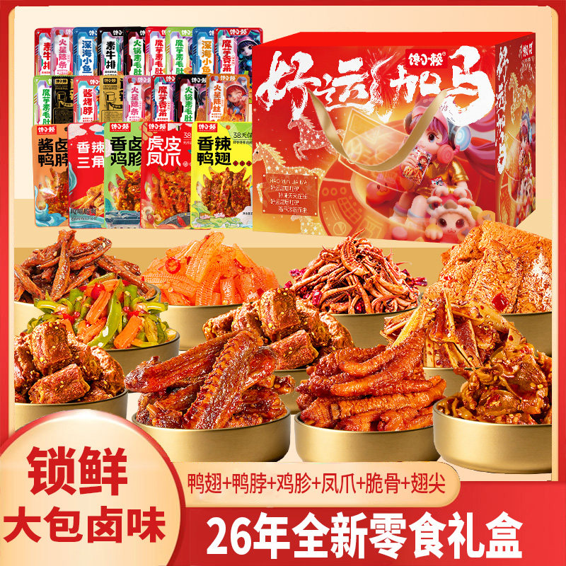 馋小赖辣味零食礼包整箱解馋零食