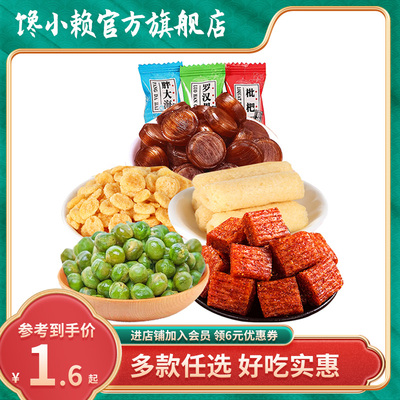 【多款任选】润喉糖肉脯烤肠饼干蛋卷果冻巧克力糖果零食代可可脂