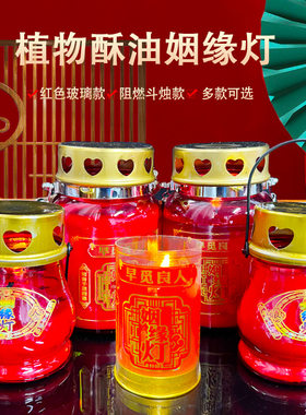 姻缘求子灯脱单蜡烛灯红色玻璃款求姻缘婚姻酥油灯燃3天7天烛无烟
