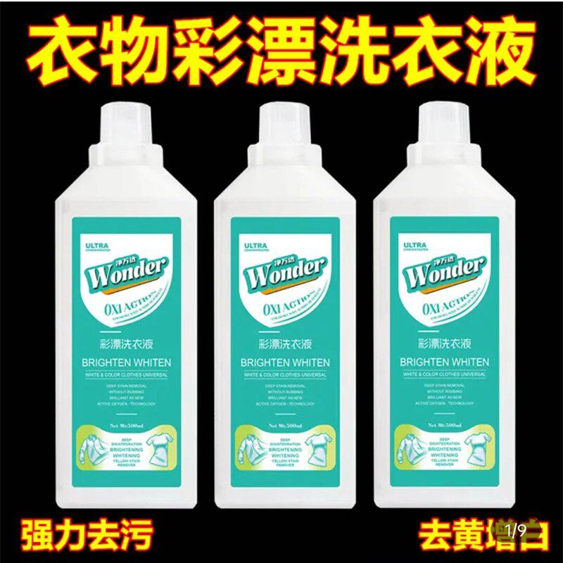 净万达衣物彩漂洗衣液鑫宇百货有氧白衣服泡洗液强力去污去黄神a7