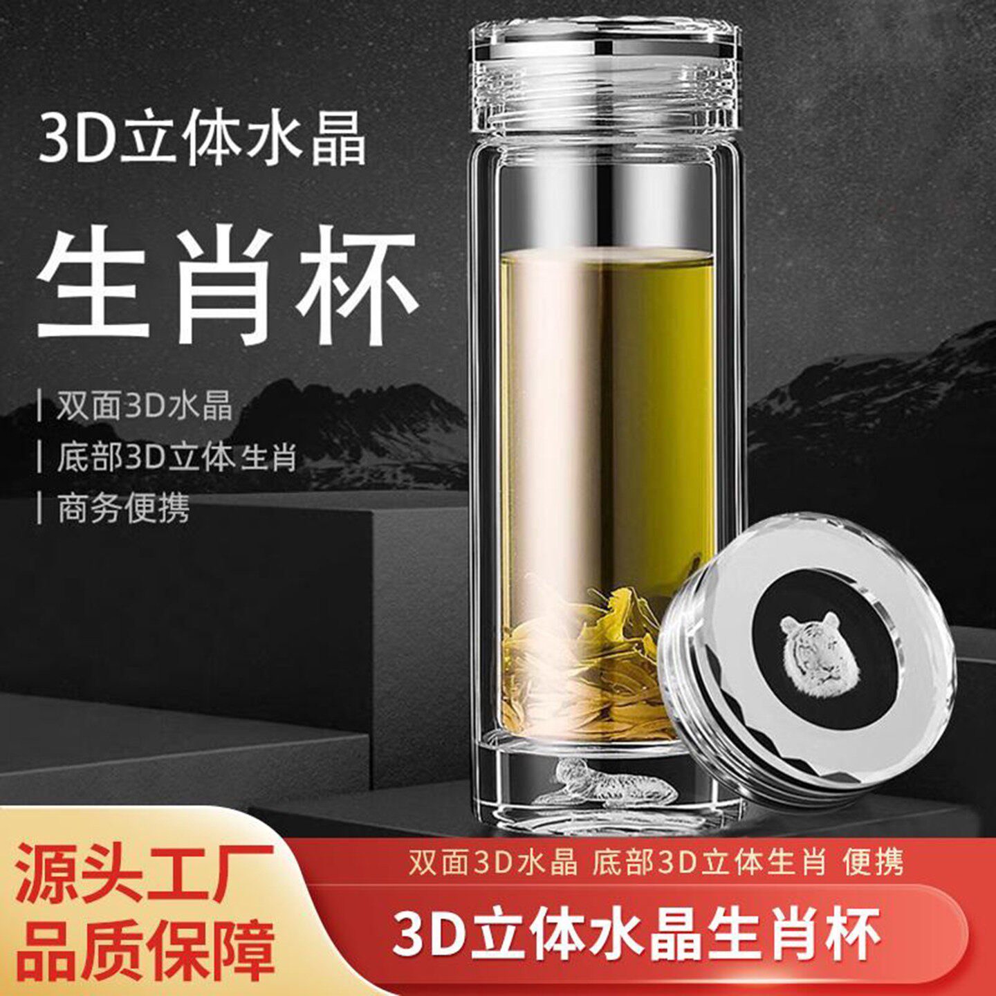 广州燕乐3D立体水晶十二生肖保温杯双层隔热玻璃杯茶水分离泡茶a8