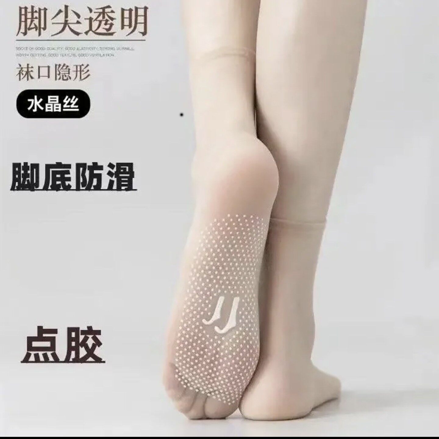 承思百货女袜脚底防滑点胶水晶丝袜口隐形透明短袜无痕薄中筒袜a1