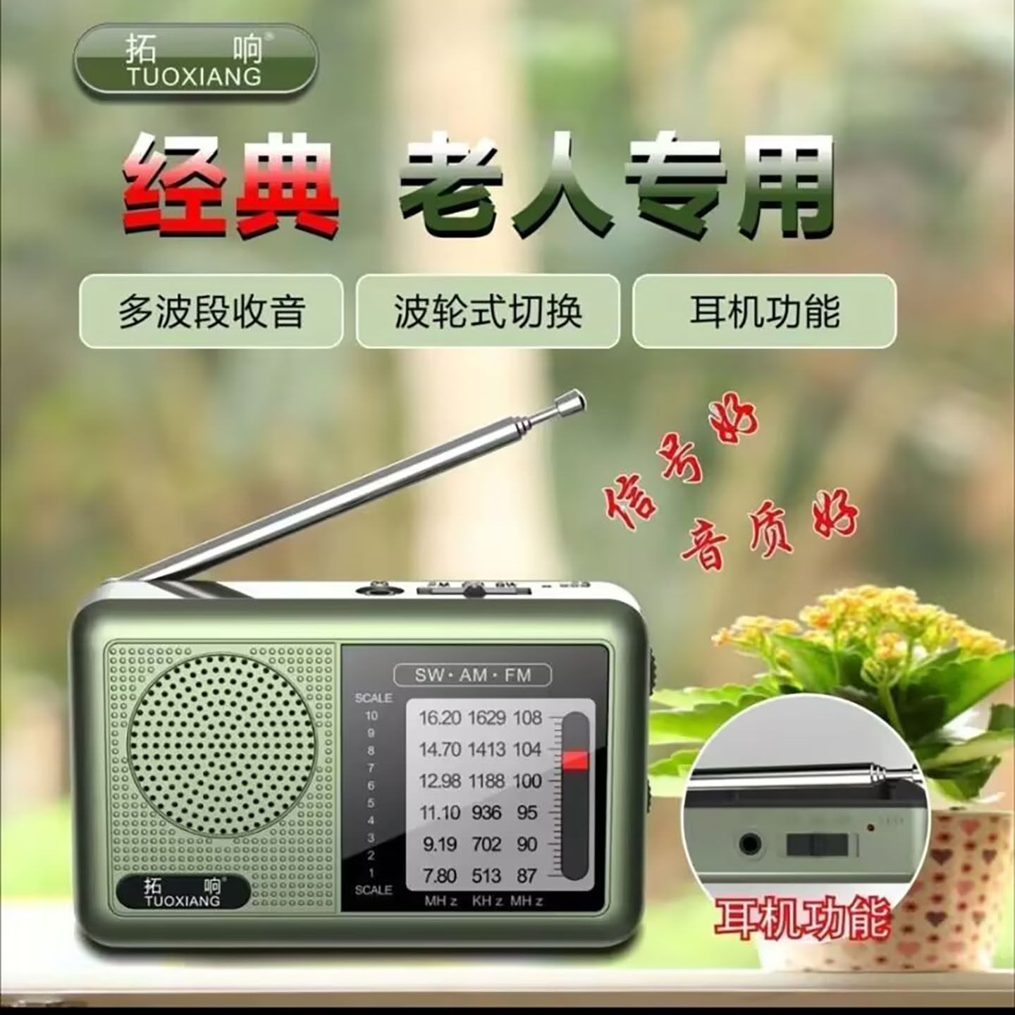 曲尘纺德国进口老式迷你收音机拓响老人专用高端全波段便携收音a4