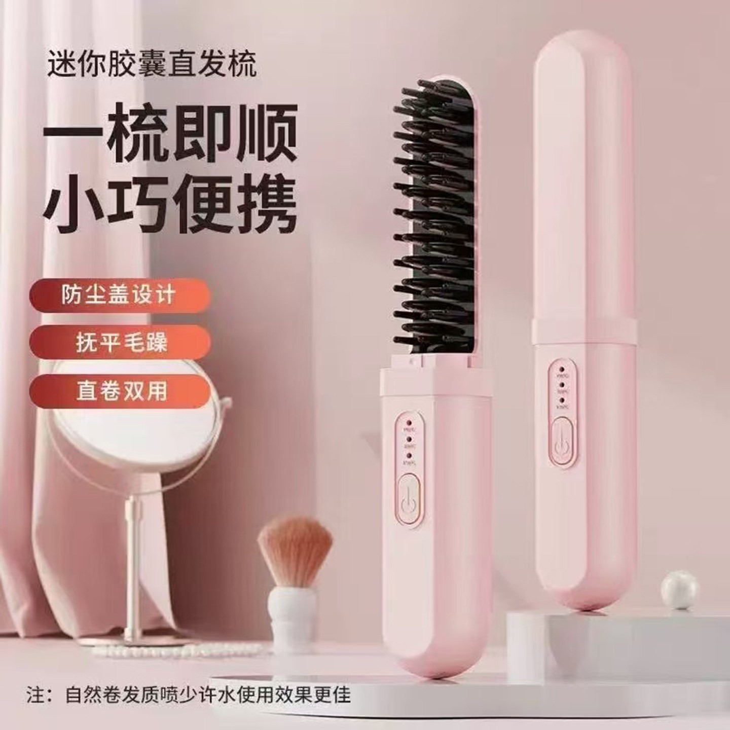 安楠胶囊直发梳2026升级款便携三档温度调节负离子直卷两用卷发a5