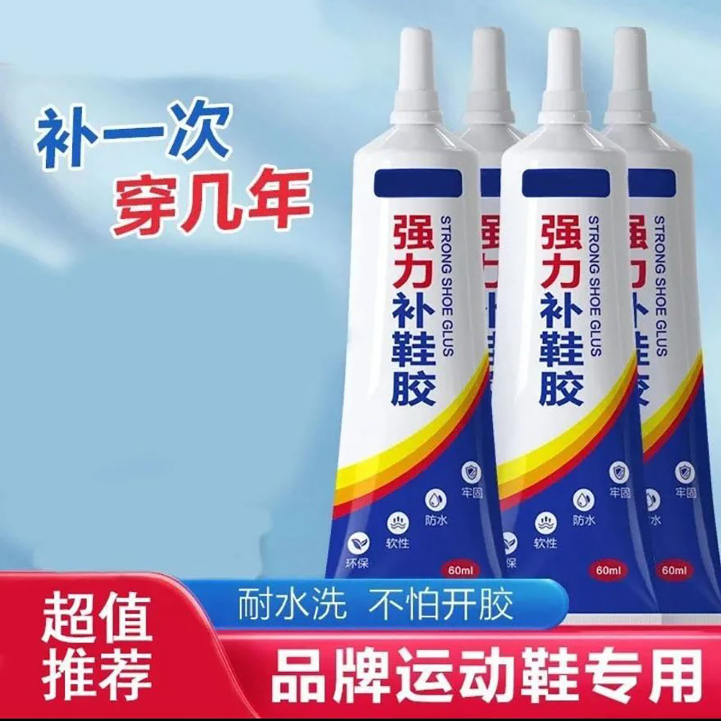 凡真德国进口强力补鞋胶运动鞋专用软胶水开胶脱胶修复粘接万能a5