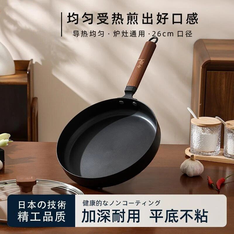 梦菲日本进口平底锅家用26cm木柄不粘锅无涂层煎锅牛排锅精铁炒a1