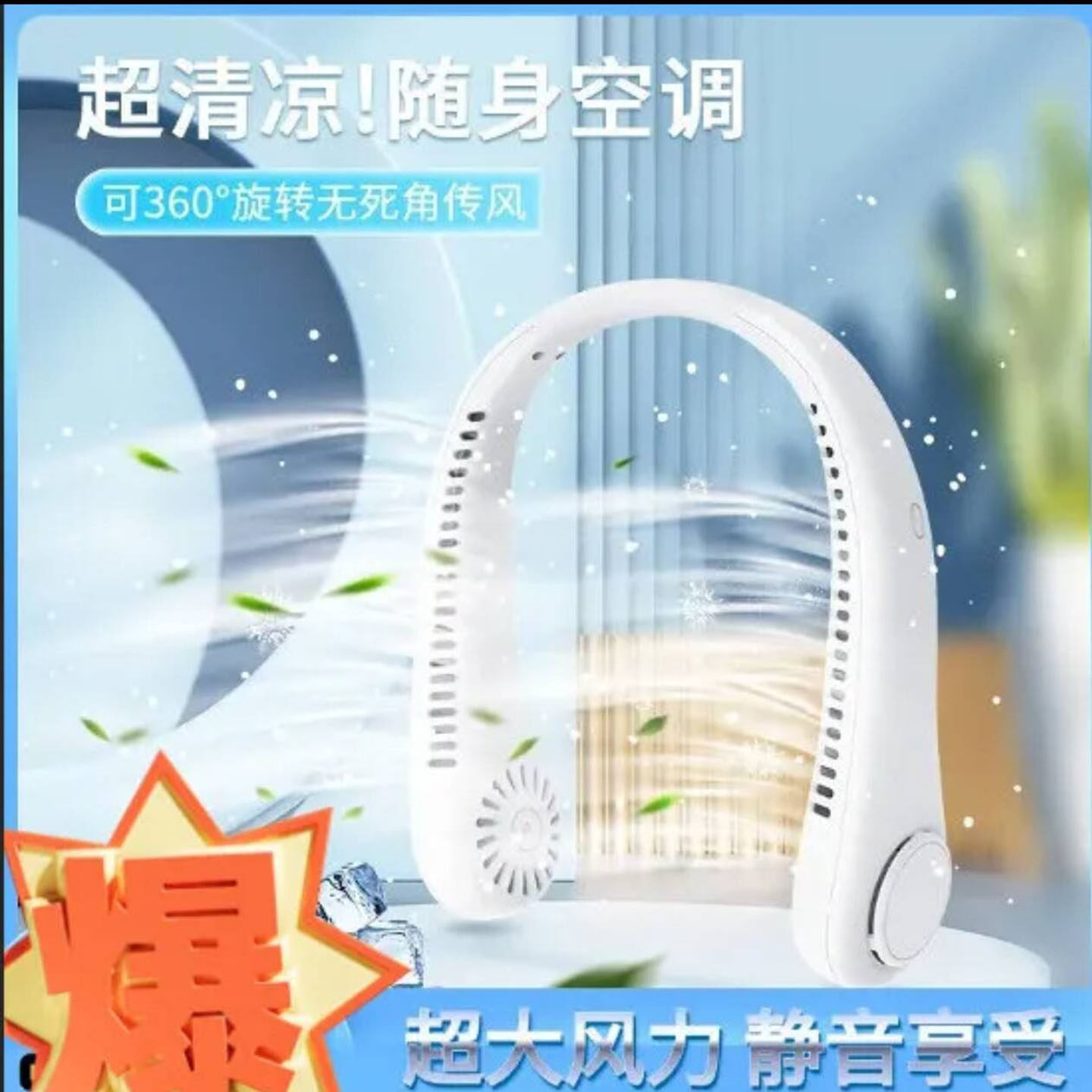 柠安德国无叶挂脖风扇随身便携制冷小空调大风力静音软硅胶电风a8