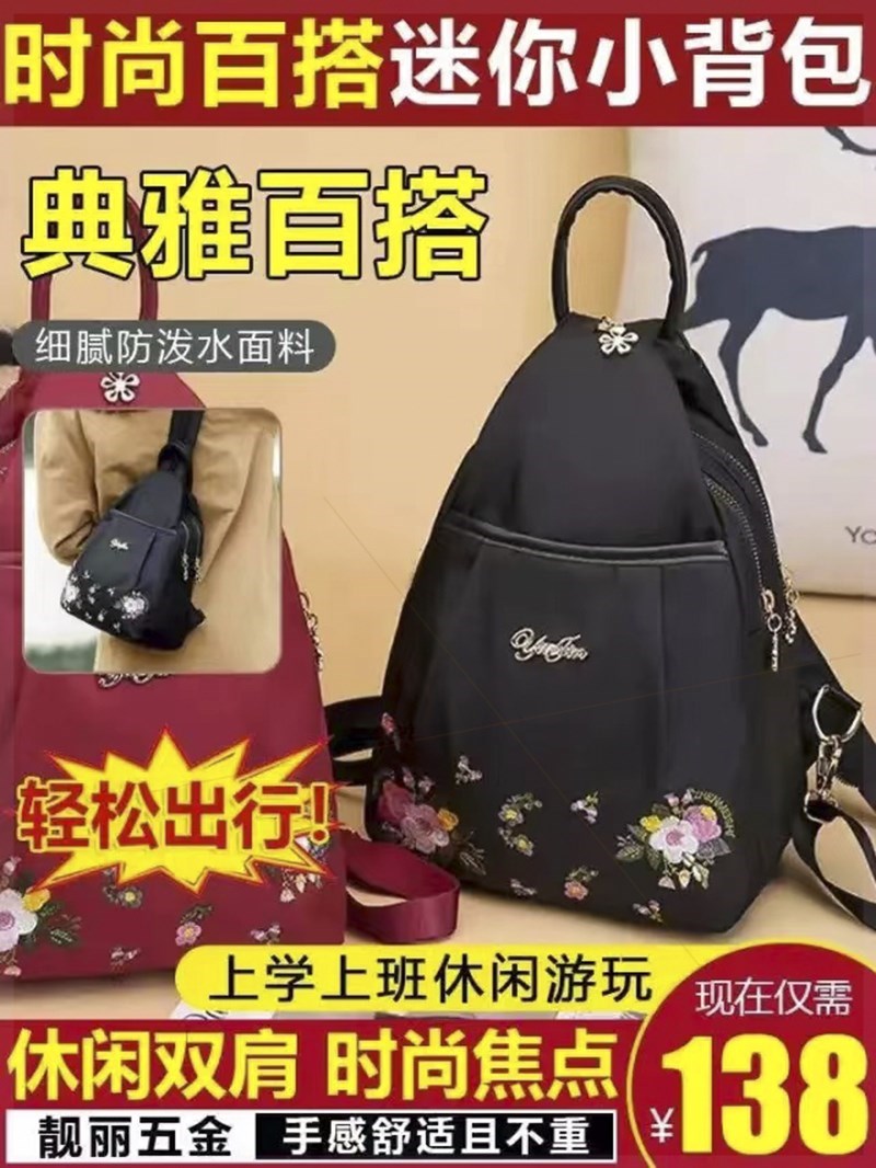 暮杉刺绣双肩包典雅女士胸包休闲妈妈包防泼水书包百搭迷你小背包