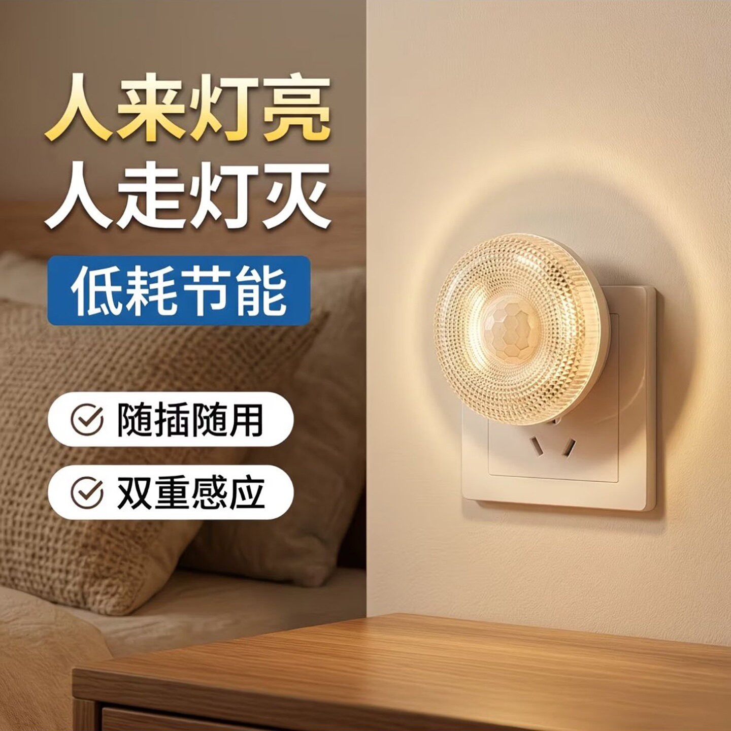 卓言途优选智能人体感应小夜灯插电卧室床头人来即亮过道led灯a1